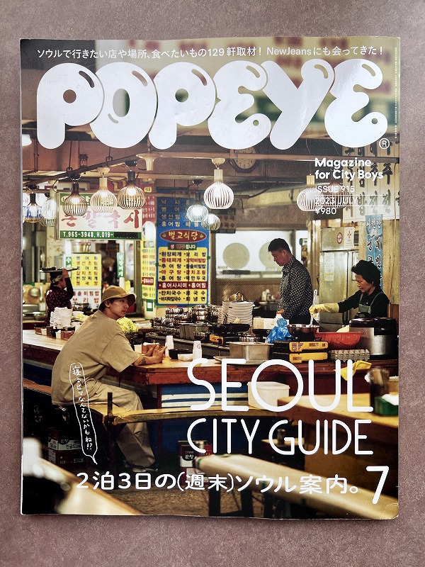 POPEYE　2023年7月号