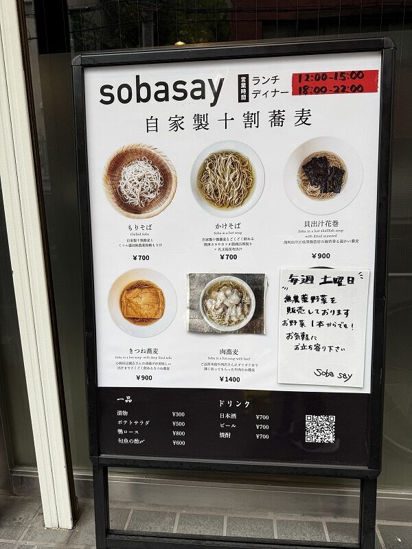 sobasay