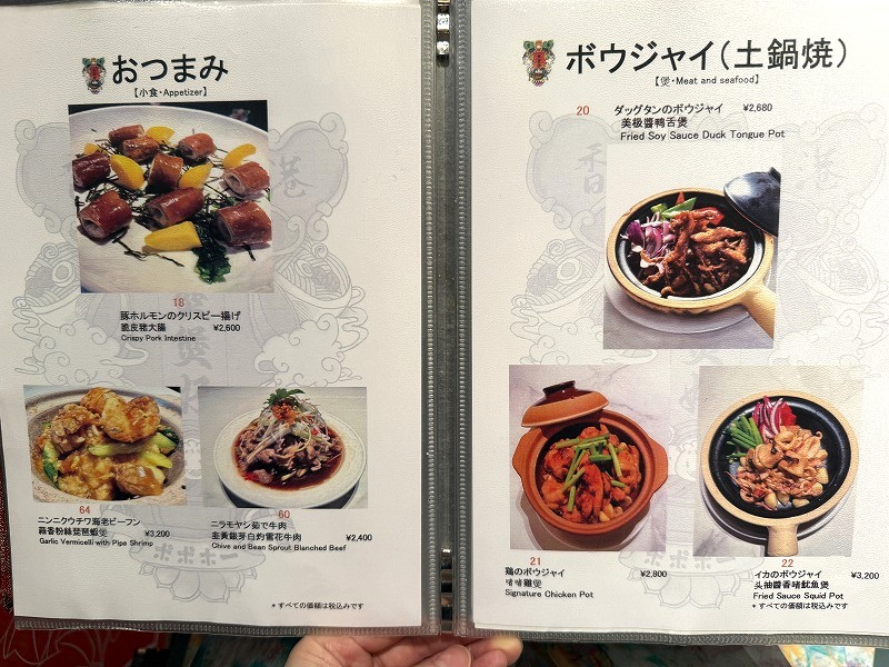 ボウジャイ(土鍋)料理