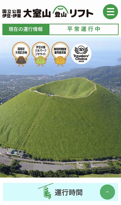 大室山登山リフト