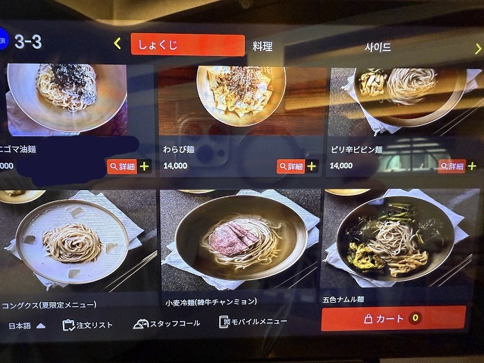 ミョンソウルのメニューその１