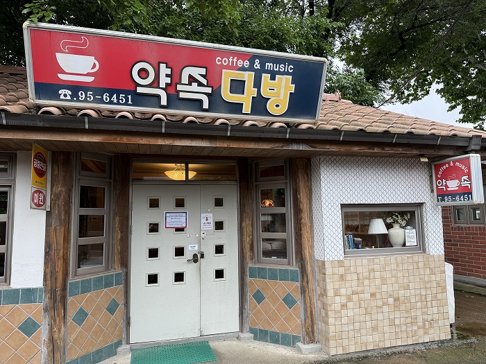 約束茶房　Yaksok Tea room