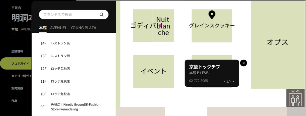 ロッテ百貨店本店 フロアガイド