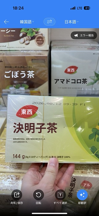 目にいいケツメイシ茶