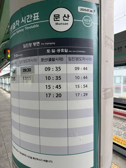 土日祝で、臨津江行く電車は午前中に２本