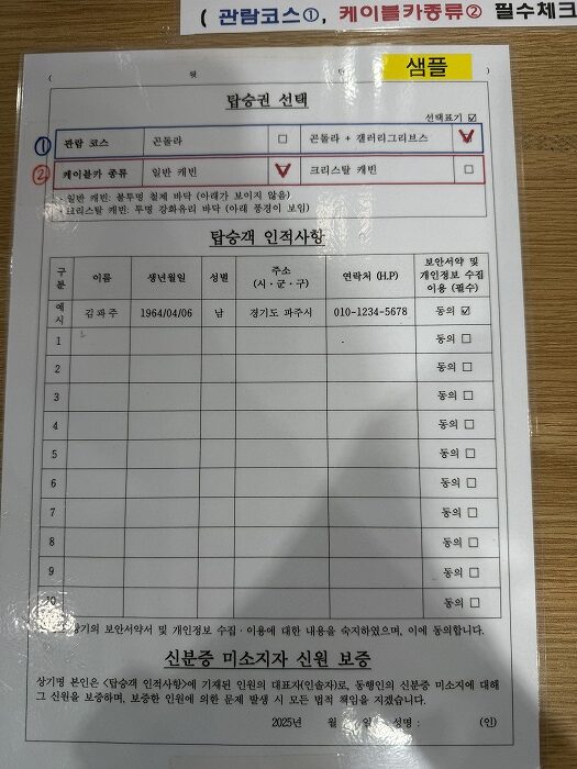 ゴンドラに乗るためにはこの同意書書かないといけない