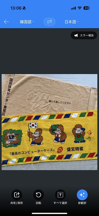 ゴリラタオルの翻訳