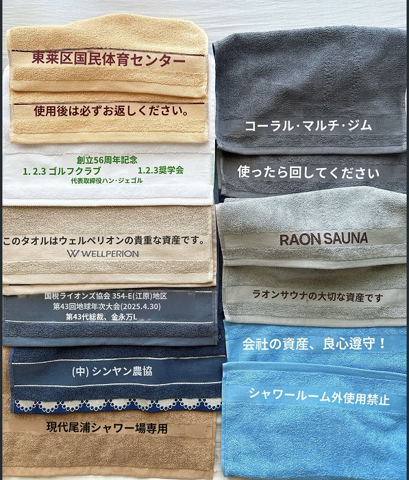 サウナタオル翻訳 社名や「返してください」など