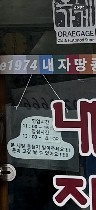 내자땅콩(ネジャタンコン)営業時間