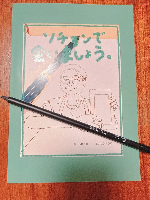 買った本と鉛筆