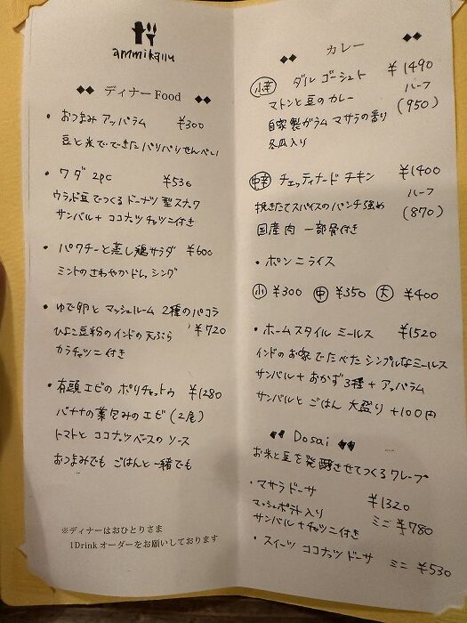 ammikallu 夜のフードメニュー