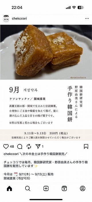 ９月は開城薬菓