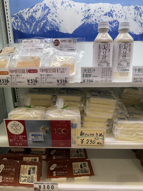 お豆腐など