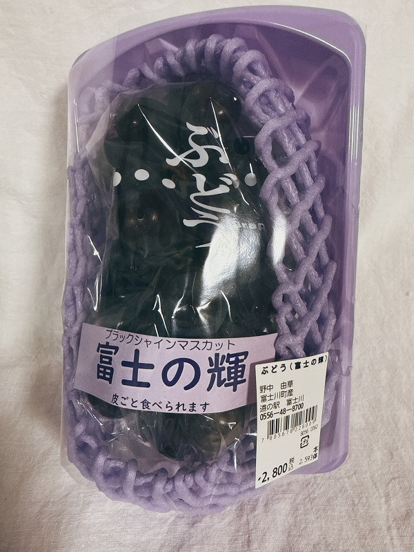 ブラックシャインマスカット 富士の輝き
