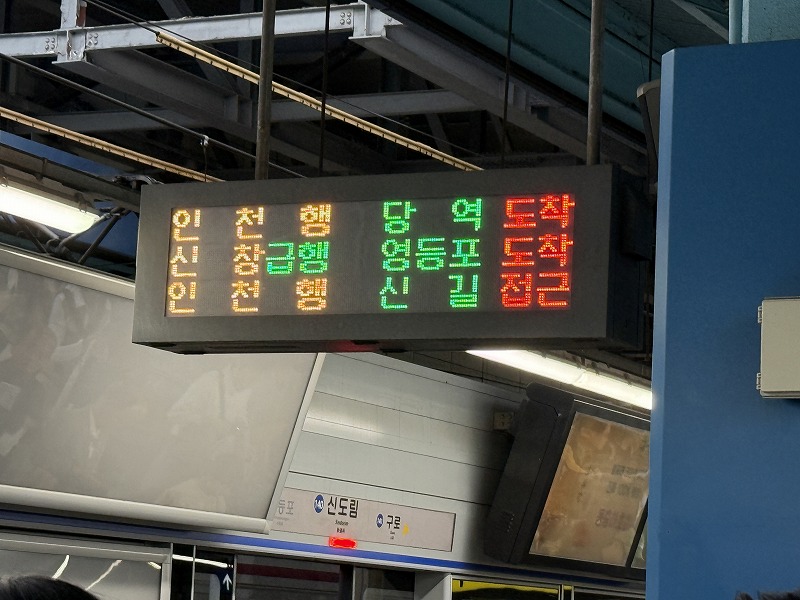 新道林駅 ホームの表示板