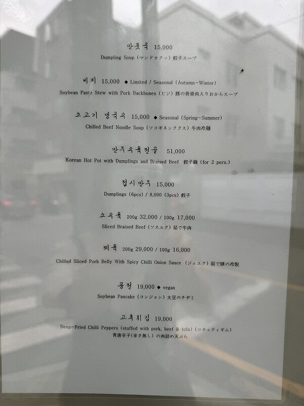 アンドッ メニュー(和訳付き)