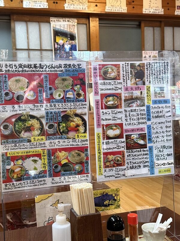 手打ち袋田秋蕎麦うどんの店双葉 メニュー。