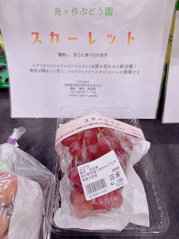 レッドシャインマスカット、スカーレット