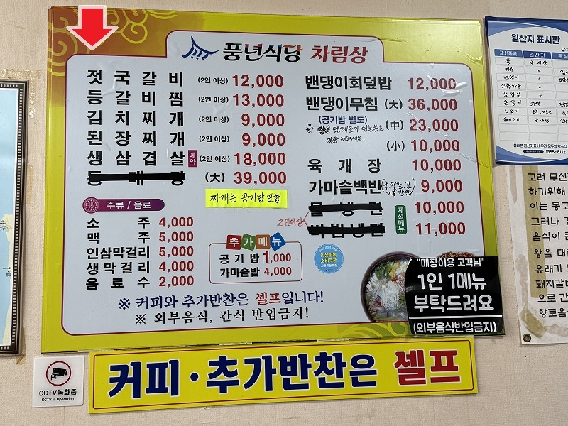 풍년식당 차림상（豊年食堂 メニュー）