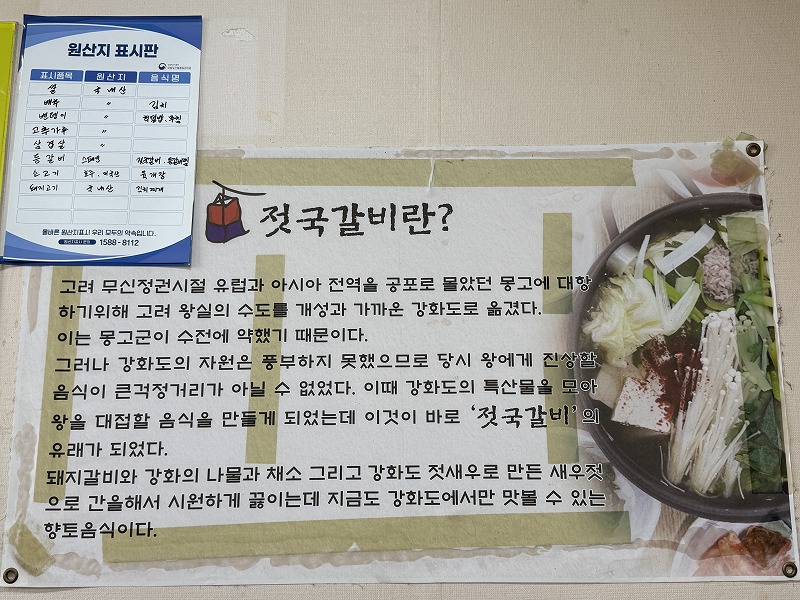 젓국갈비 (チョックッカルビ)は王様にも献上された