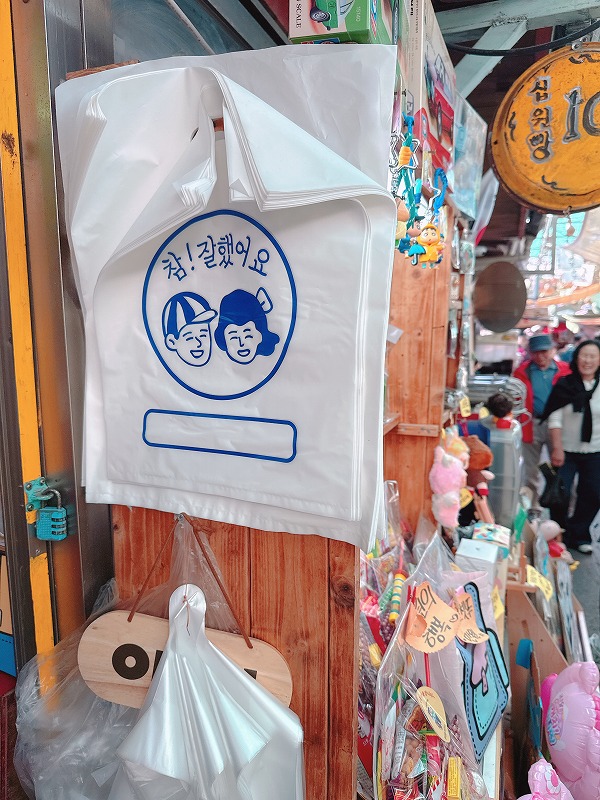 「よくできました」絵柄のビニール袋