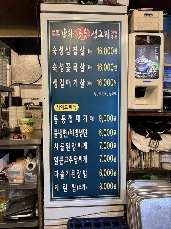 江華トントンセンコギ メニュー