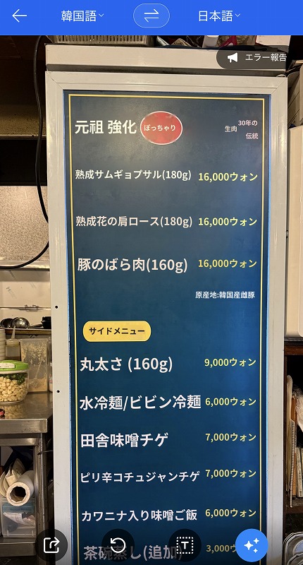 江華トントンセンコギ メニュー和訳