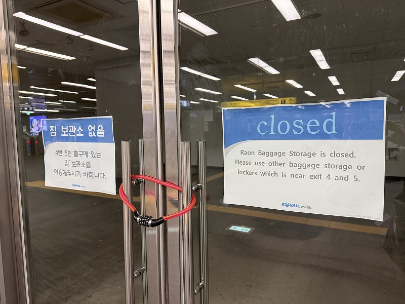 ラオン荷物保管所、閉店