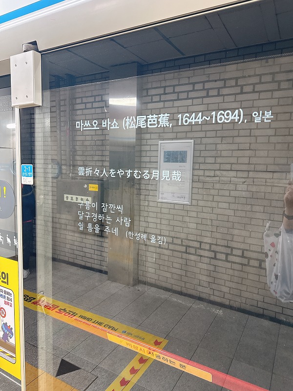 地下鉄で松尾芭蕉