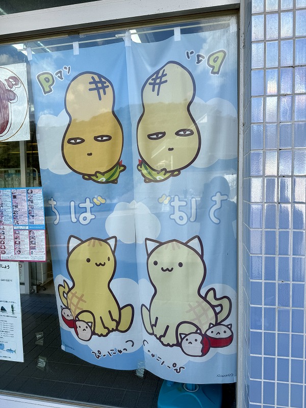 千葉県をPR ぴーにゃっつ