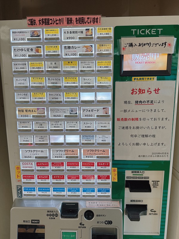 たけゆら食堂 券売機