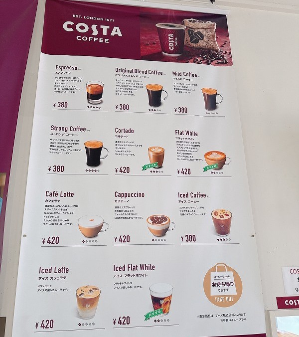 たけゆら食堂ではCOSTA COFFEEが飲める