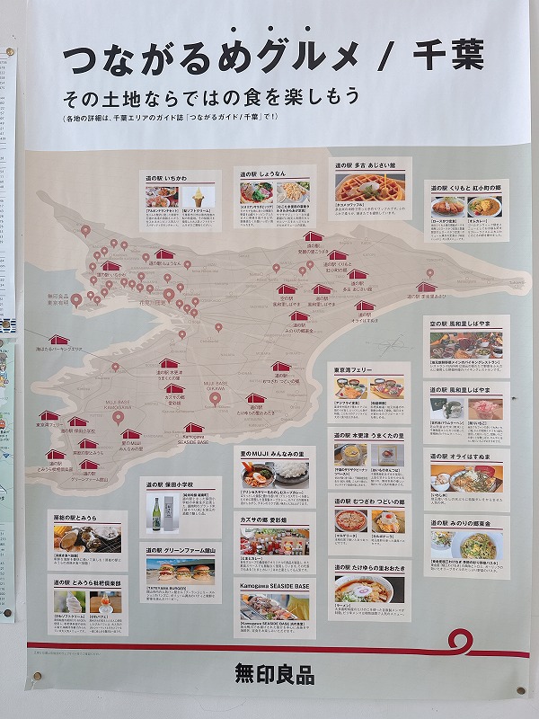 つながるめグルメby無印良品