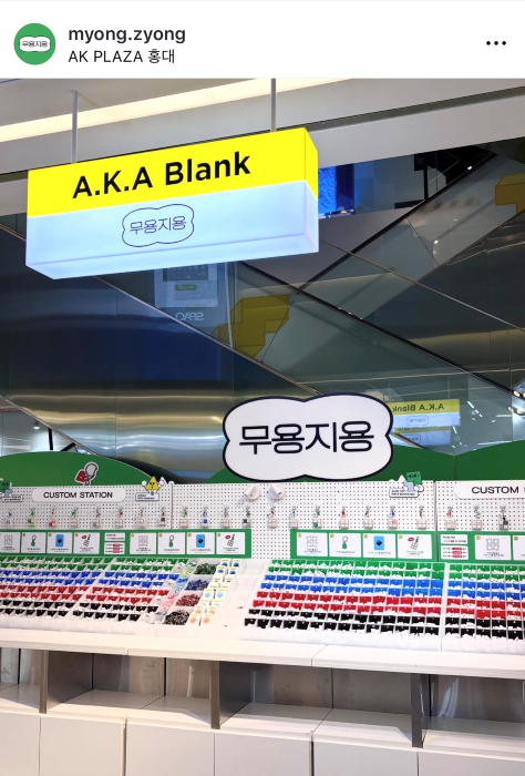 myong.zyong 무용지용が出店してた!