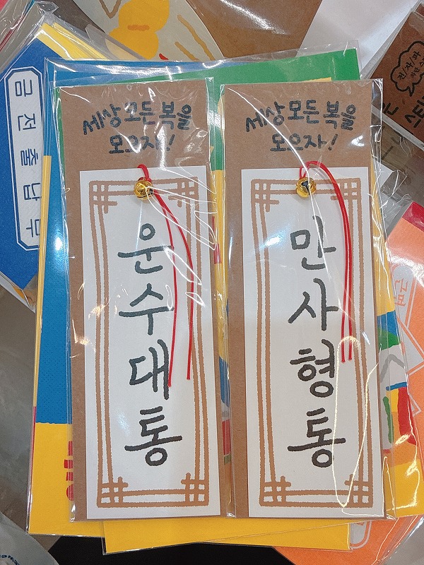 おめでたい言葉の栞