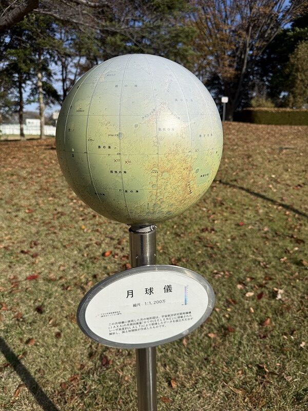 月球儀があった