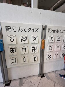 地図記号あてクイズ！