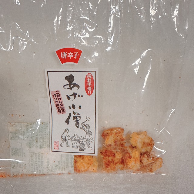 あげ小僧唐辛子味 激うま!!!