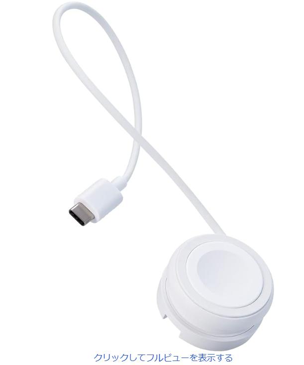 エレコム Apple Watch 充電器 Type-C 持ち運び 巻き取り 高速充電対応 23cm