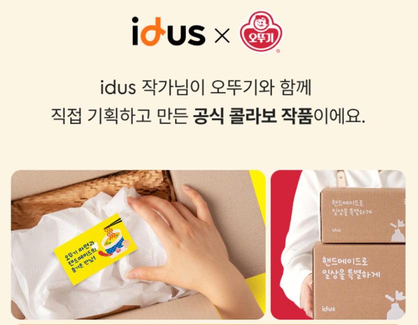 idus×OTOKI　