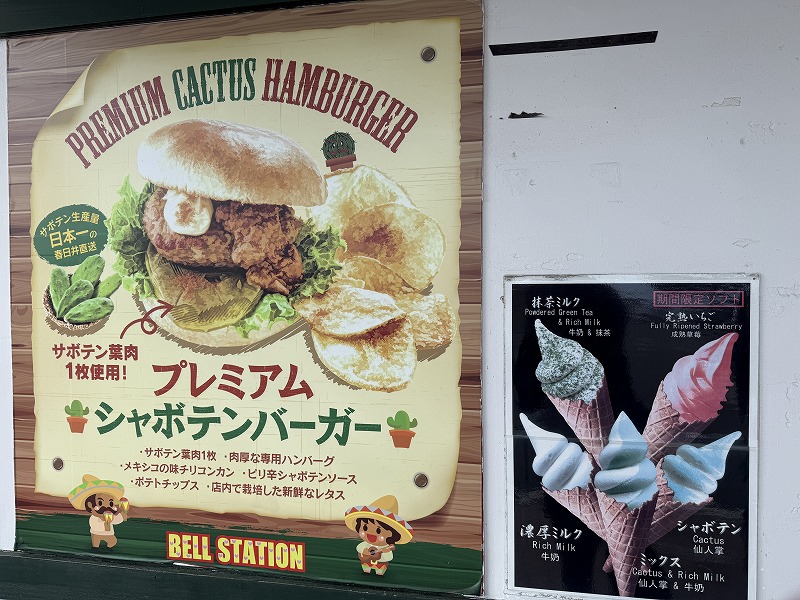 シャボテンハンバーガーもある！