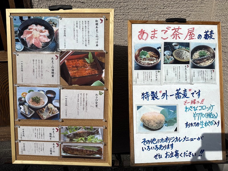 あまご茶屋のメニュー