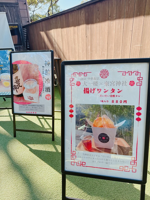 境内で食べられるオリジナルメニュー