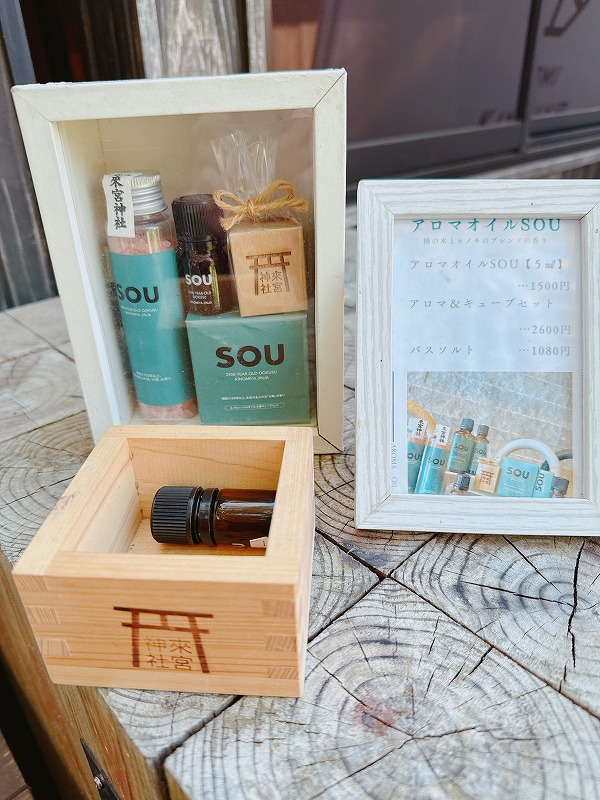 來宮神社オリジナルアロマオイル