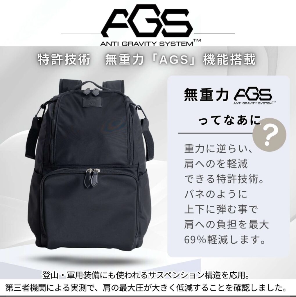 AGS搭載リュック