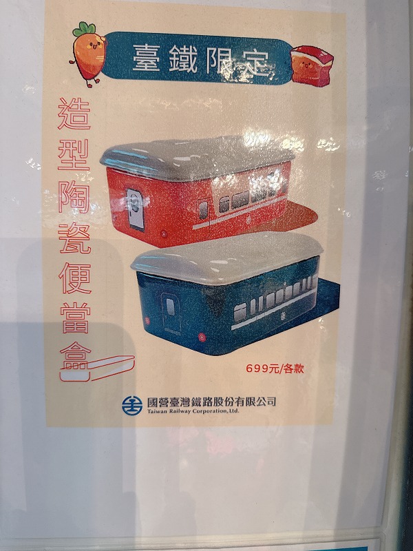 陶器の列車型弁当箱