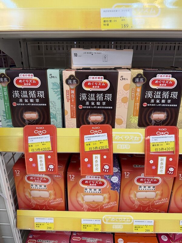 漢温ごこち めぐりズム