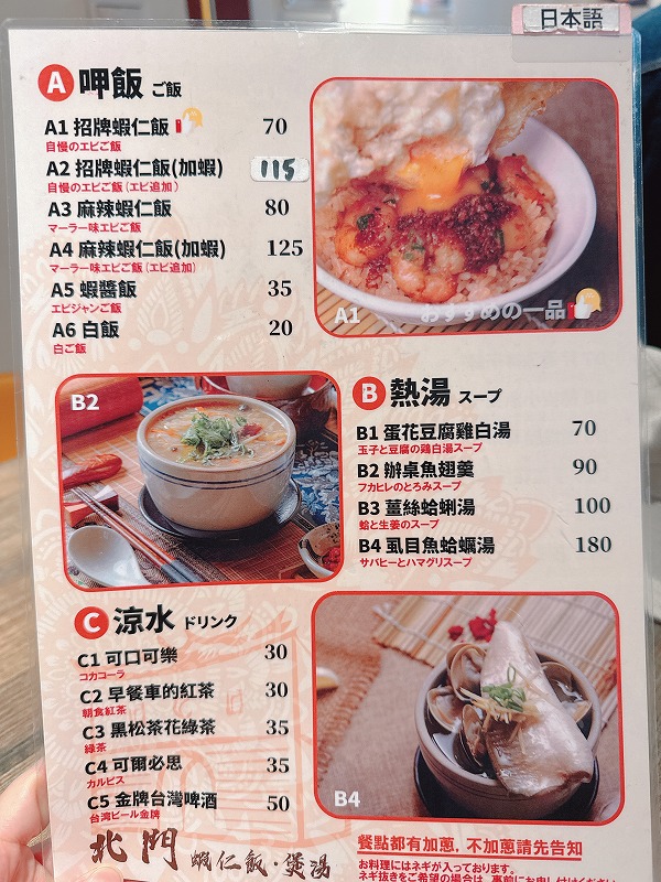 北門蝦仁飯メニュー1