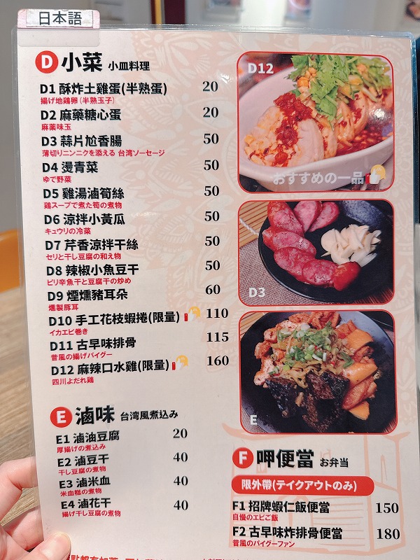 北門蝦仁飯メニュー2