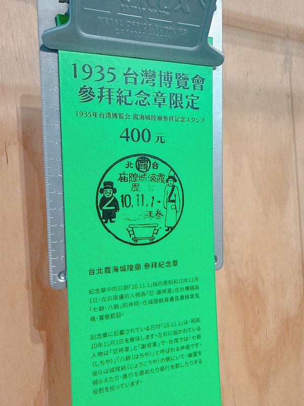 台湾博覧会参拝記念マーク